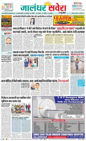 Jalandhar Savera cover image