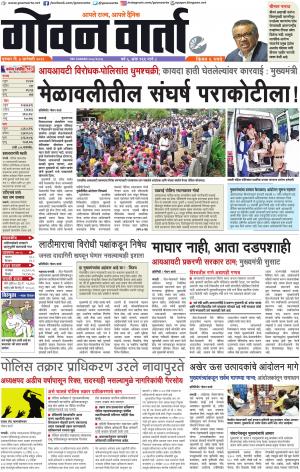 GOAN VARTA cover image