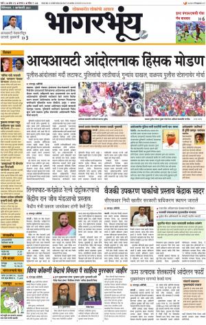 BHAANGARBHUIN cover image
