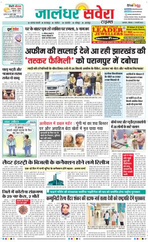 Jalandhar Savera cover image