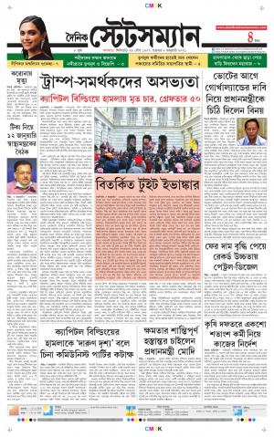 Dainik-Statesman cover image