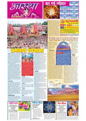 Aastha cover image