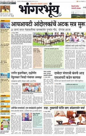BHAANGARBHUIN cover image