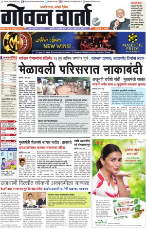 GOAN VARTA cover image