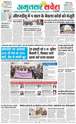 Amritsar Savera cover image