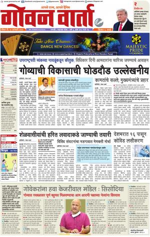 GOAN VARTA cover image
