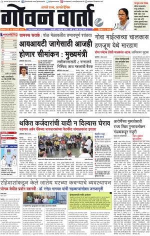 GOAN VARTA cover image