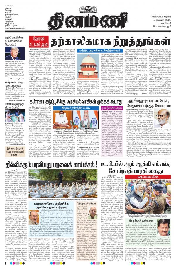Dinamani - New Delhi | Dinamani: ePaper Subscription Online, English
