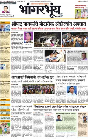 BHAANGARBHUIN cover image