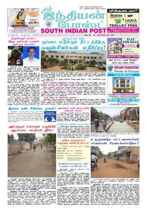 South Indian Post e-newspaper in Tamil by Indianpostambattur