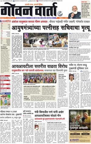 GOAN VARTA cover image