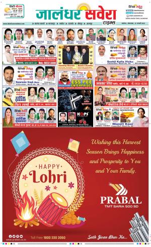 Jalandhar Savera cover image