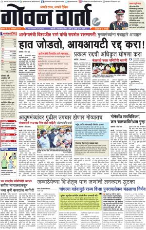 GOAN VARTA cover image