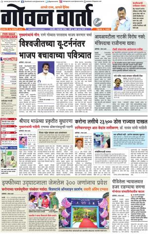 GOAN VARTA cover image