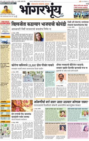 BHAANGARBHUIN cover image
