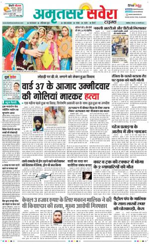Amritsar Savera cover image