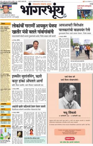 BHAANGARBHUIN cover image