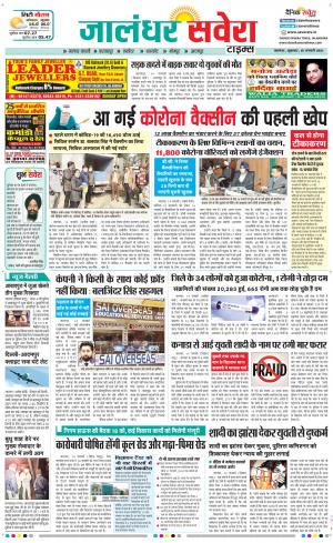 Jalandhar Savera cover image