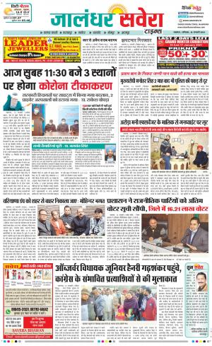 Jalandhar Savera cover image
