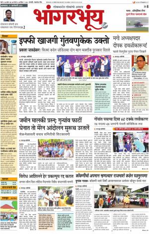 BHAANGARBHUIN cover image