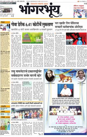 BHAANGARBHUIN cover image