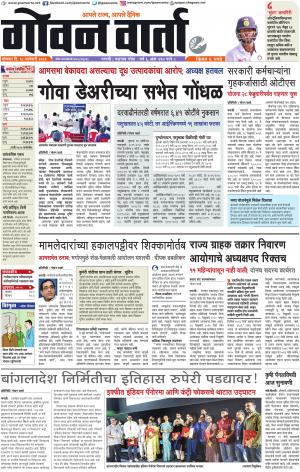 GOAN VARTA cover image