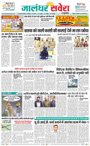 Jalandhar Savera cover image