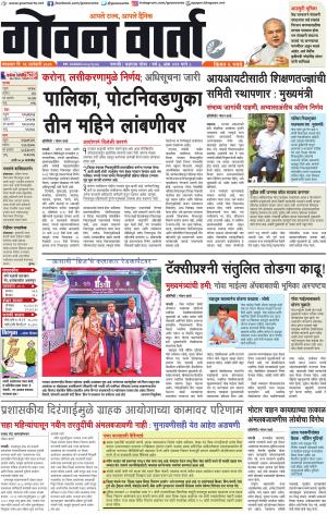 GOAN VARTA cover image