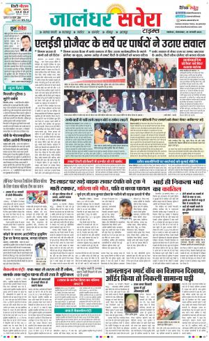 Jalandhar Savera cover image