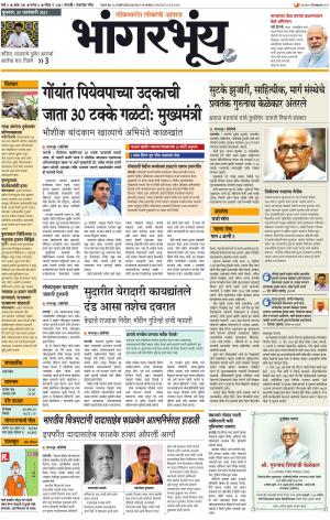 BHAANGARBHUIN cover image