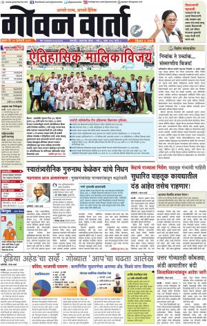 GOAN VARTA cover image