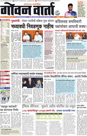 GOAN VARTA cover image
