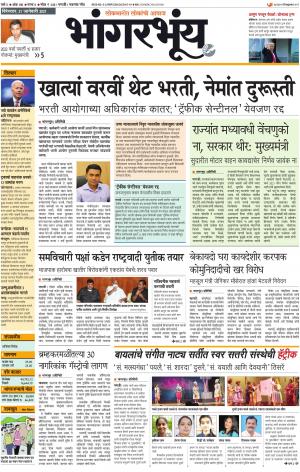 BHAANGARBHUIN cover image