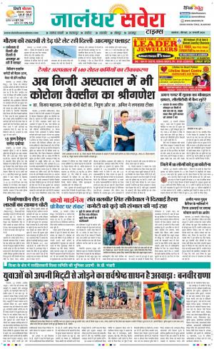 Jalandhar Savera cover image