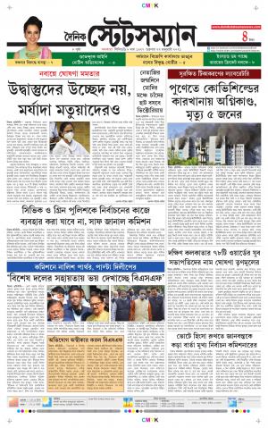 Dainik-Statesman cover image