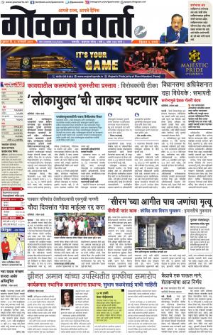 GOAN VARTA cover image