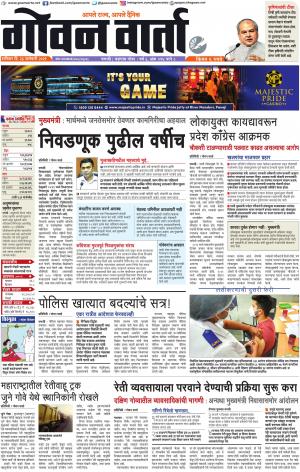 GOAN VARTA cover image