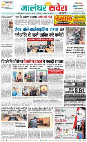 Jalandhar Savera cover image