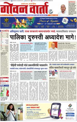 GOAN VARTA cover image
