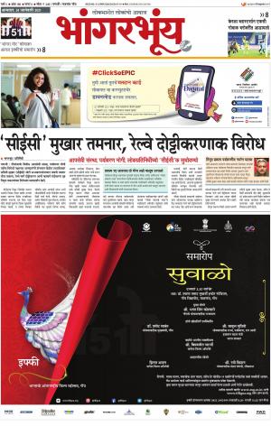 BHAANGARBHUIN cover image