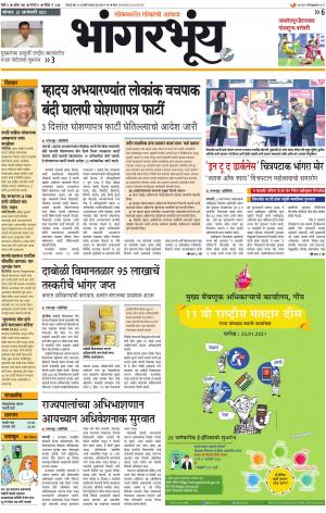 BHAANGARBHUIN cover image
