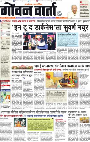 GOAN VARTA cover image