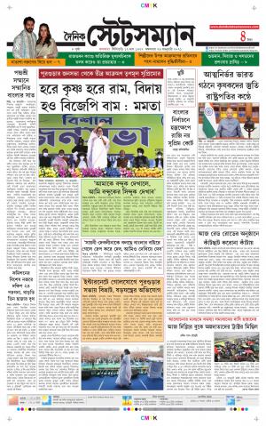 Dainik-Statesman cover image