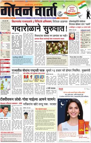 GOAN VARTA cover image