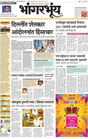 BHAANGARBHUIN cover image