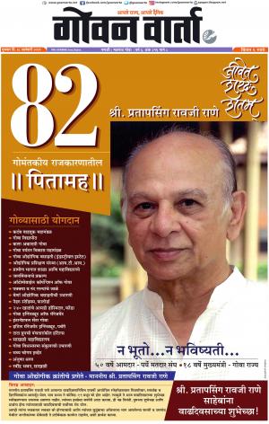 GOAN VARTA cover image