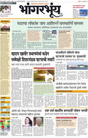 BHAANGARBHUIN cover image