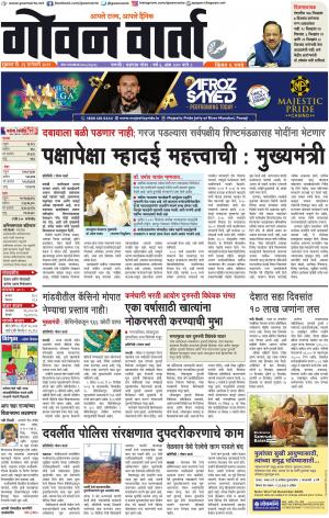 GOAN VARTA cover image