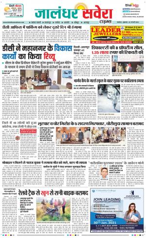 Jalandhar Savera cover image
