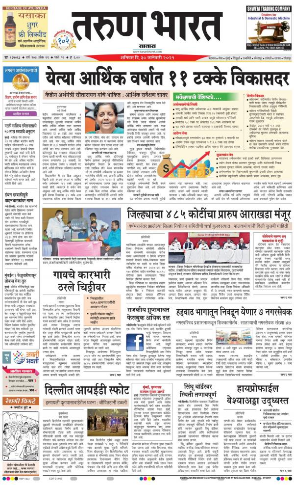 SATARA तरुण भारत a leading marathi newspaper Marathi epaper Online